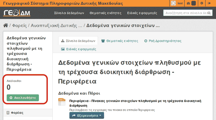 Ακολουθήστε